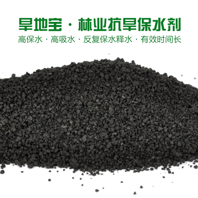 林業抗旱保水劑